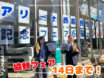 １３日１４日　協賛フェアやってます！！